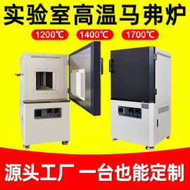 1700℃高温箱式电阻炉高温炉马弗炉高温烧结灰分炉实验室高温电炉