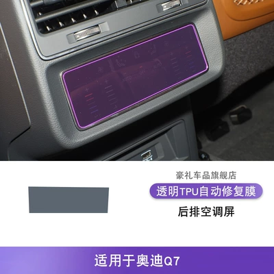 20-25 Audi Q7 Center: Car interior film - 20-25-audi-q7-rear-air-conditioning-screen