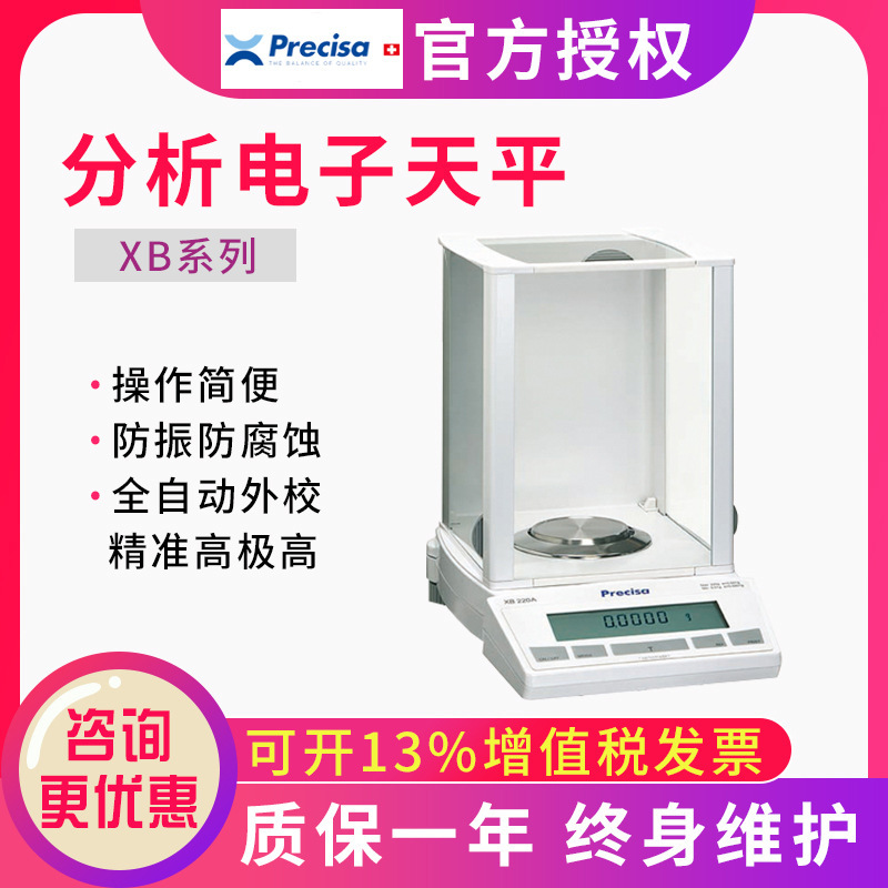 普利赛斯XB220A XB320M XB3200C XB120A-SCS电子分析天平万分之一