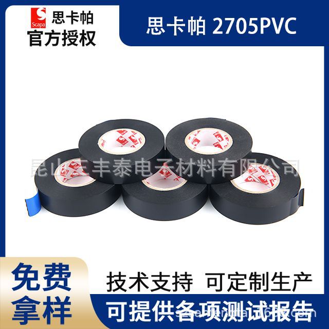 思卡帕SCAPA2705PVC汽车线束胶带阻燃防水耐磨发动机线束专用胶带