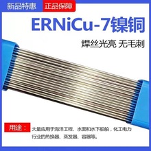 镍铜焊丝ERNiCu-7镍基合金ERCuNiC276Mo-4金焊焊条