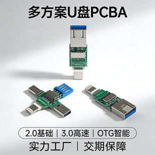 �֙CU�PPCBA���� OTG���P �x���� U�P˽ģ �O��PCB�๦���x����