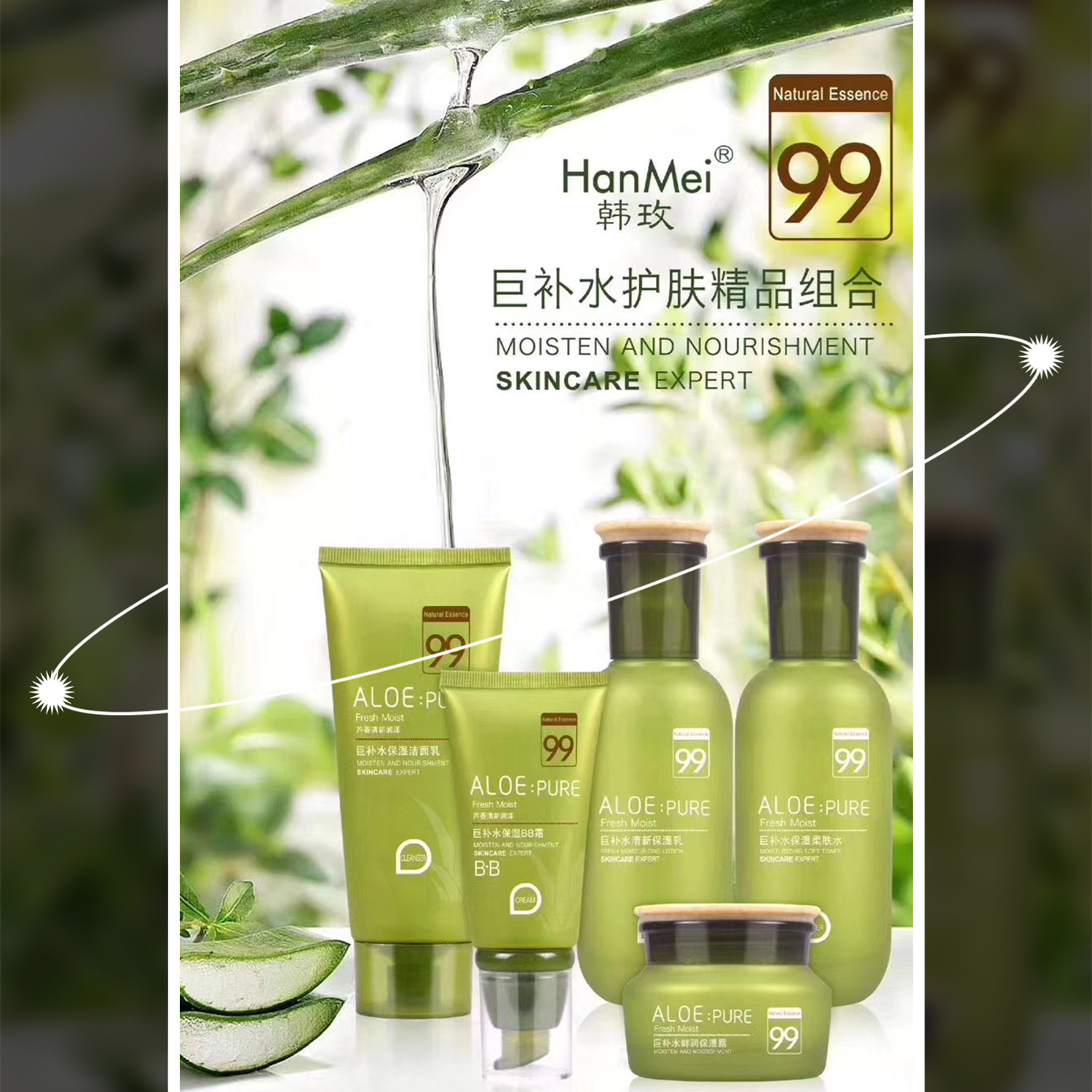 HanMei/Han Meiju moisturizing skin care combination moisturizing moisturizing aloe five-piece set net available for pregnant women