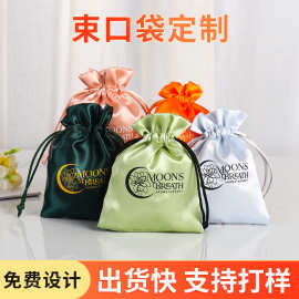 厂家绸缎袋色丁袋抽绳首饰束口袋饰品礼品包装袋丝绸防尘袋LOGO印