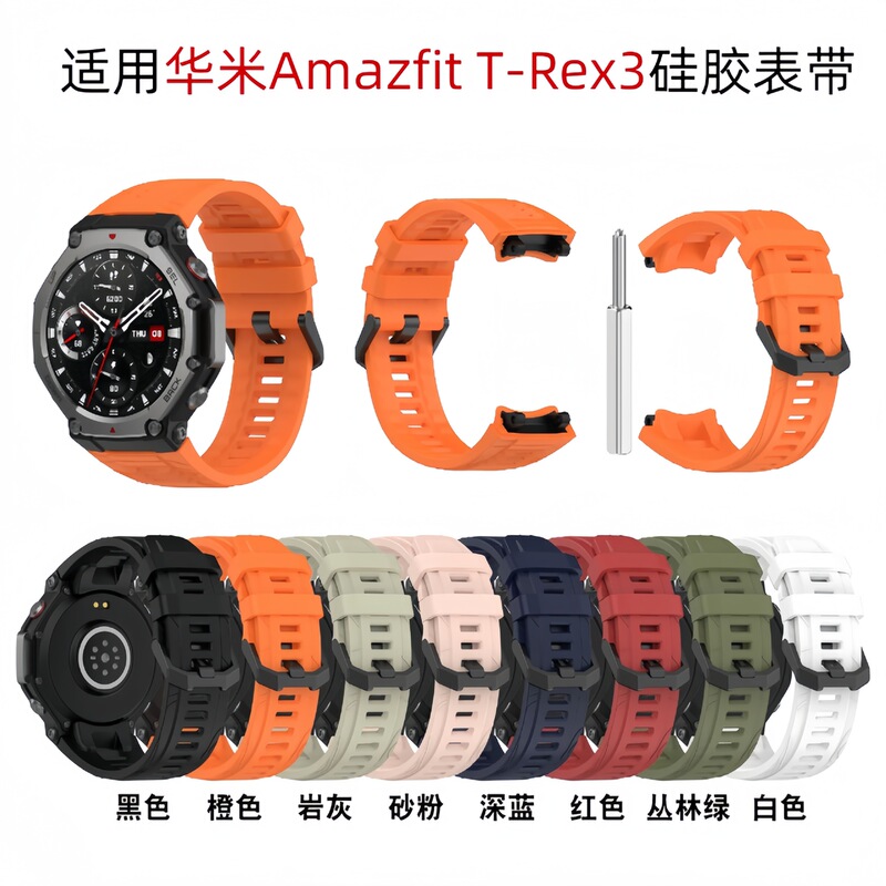 For Huami 3 Strap Smart Sports Watch Amazfit T-Rex3 Same Silicone Strap Tyrannosaurus Rex T-REX