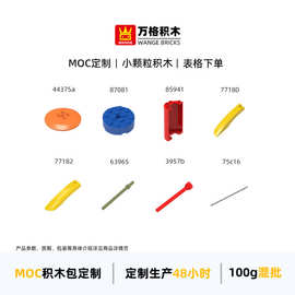 国产小颗粒积木兼容77182 77180 87081 85941 44375a 63965 3957b