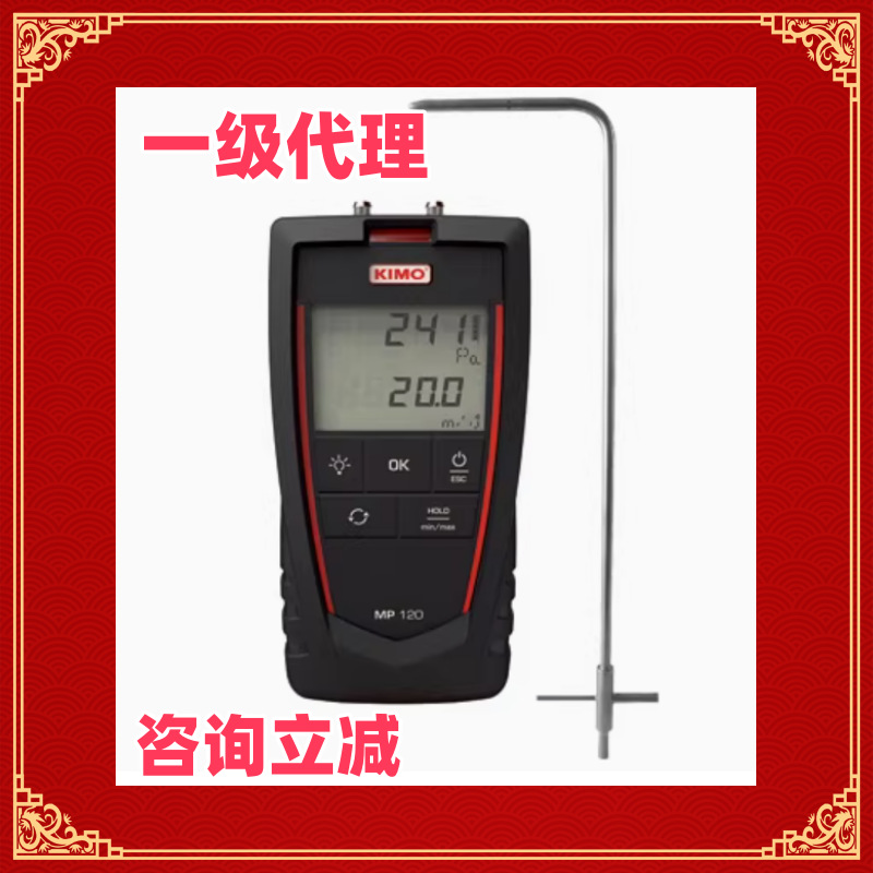 法国KIMO凯茂MP120L便携式差压风速仪