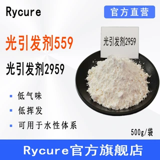 现货光引发剂2959 水性UV光敏剂500g装  Rycure光引发剂2959