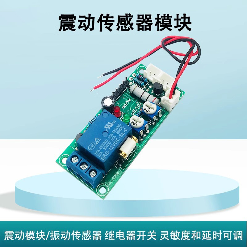 "Vibration vibration sensing module sensor relay switch high sensitivity delay adjustable industrial grade 12V "Vibration vibration sensing module sensor relay switch high sensitivity delay adjustable industrial grade 12V