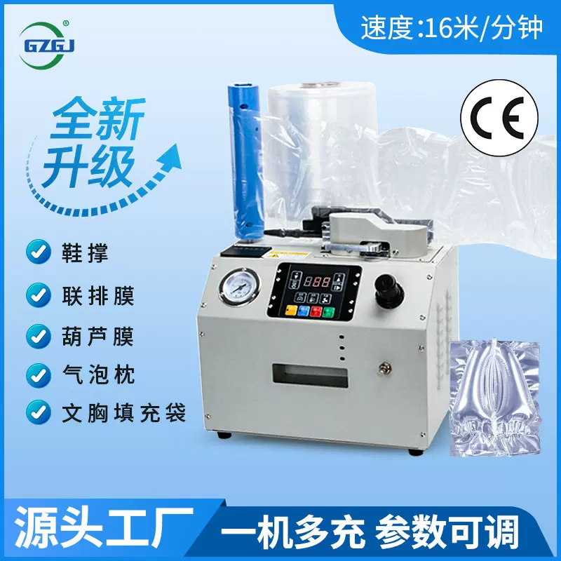 H18鞋撑充气机双封口线葫芦膜气泡枕多功能全自动小型滚轮充气机