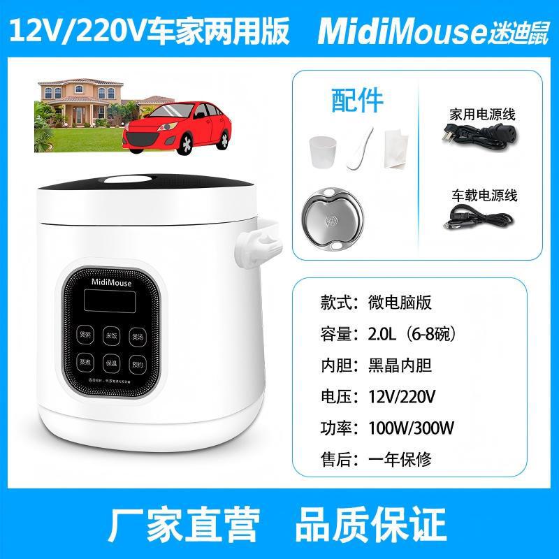 2L Car Home Dual-purpose Rice Cooker 12v 24V 220V Car Home Large Truck MC20A-E/F