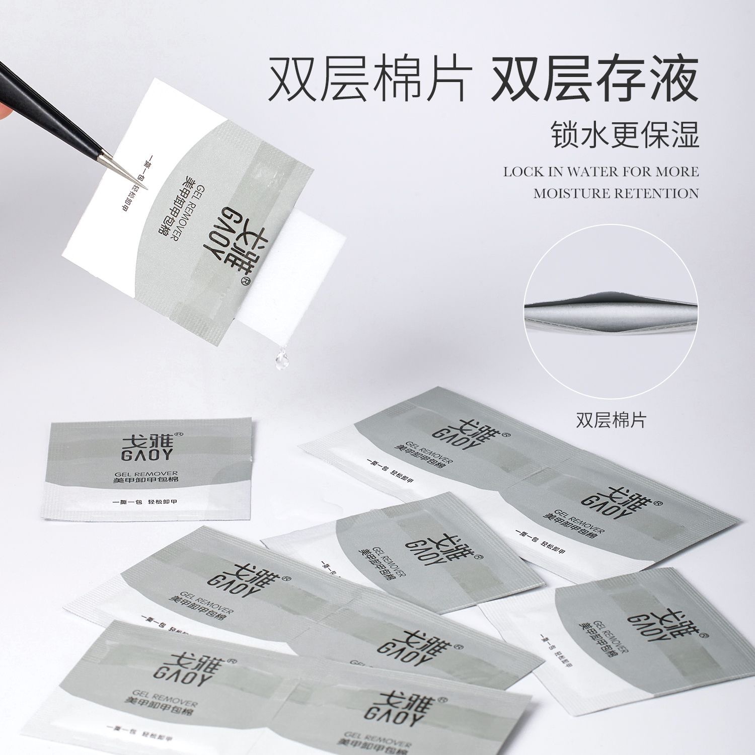 GAOY戈雅卸甲包棉片卸甲油胶不伤指甲美甲店一次性清洁片工具