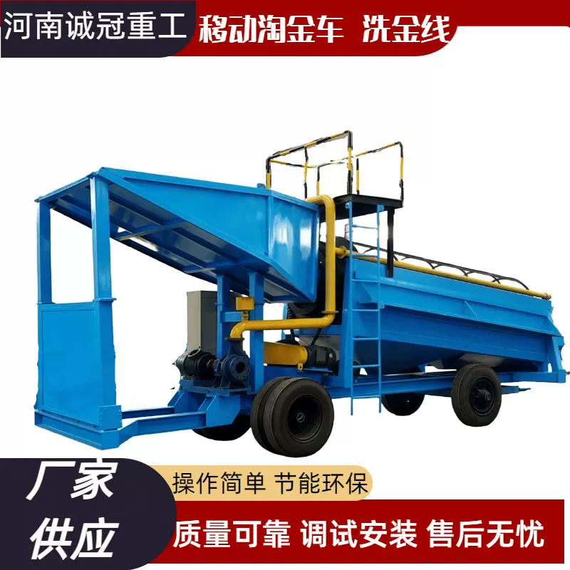 移动式金矿清洗设备河道中型洗砂金  洗金线 时产30吨 操作简单