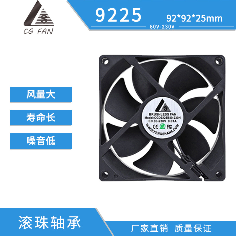 EC9025交流风扇 90MM变压器散热风扇 IP65镀膜防水220V交直流风机