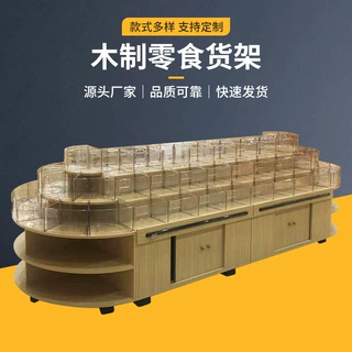 定制 超市货架双面零食散称展示架便利店钢木五谷休闲食品架
