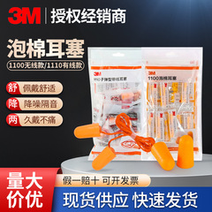 3M 耳栓ワイヤレス 1100 防音睡眠アンチノイズバッグフォーム揉み快適なリバウンド 1110 ワイヤー付き耳栓
