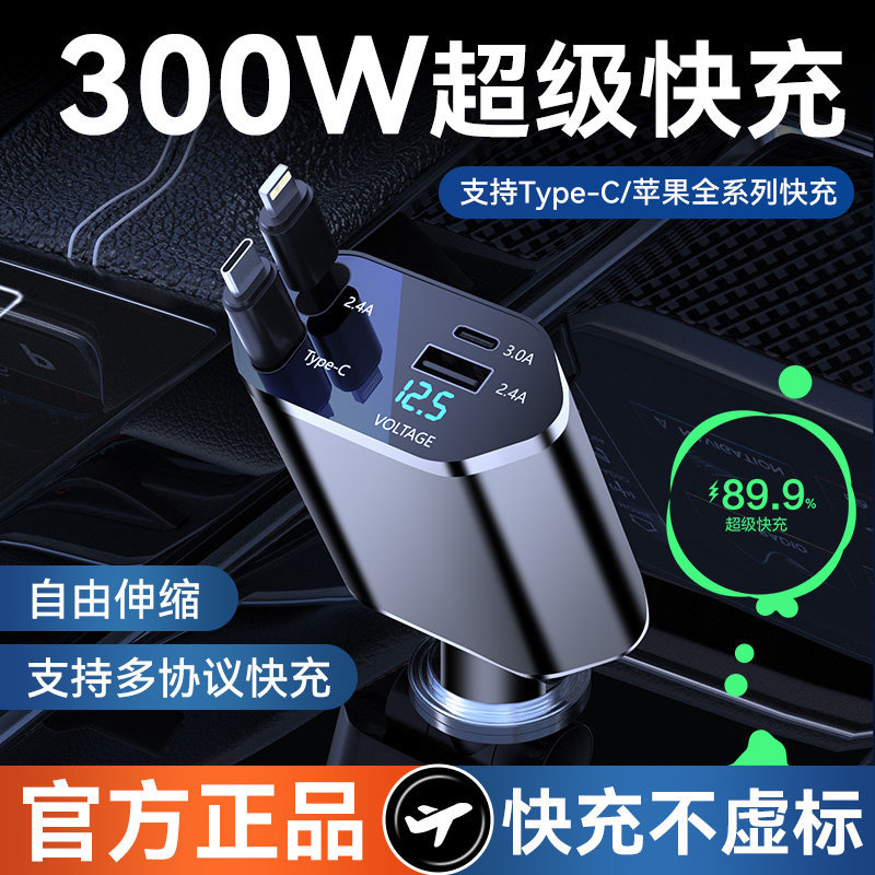 Mobil şarj cihazları — Qítā Lighter Adapter USB - dual-cable-top-configuration-300w-speed-increase-300-type-c-apple-cable