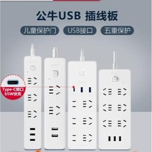 公牛usb插座 带线GN批发智能插座快充 充电排插插板插线板usb插排
