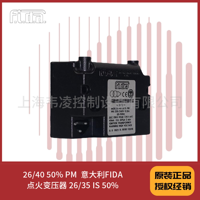 26/40 50% PM  意大利FIDA点火变压器 26/35 IS 50%