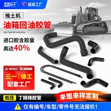 推土机油箱回油胶管丁腈橡胶管夹布夹线异型管耐高温NBR异形弯管