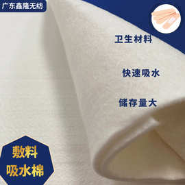 超强吸水性棉储水量针刺棉无纺布一次性家纺卫生材料无纺棉
