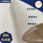 超强吸水性棉储水量针刺棉无纺布一次性家纺卫生材料