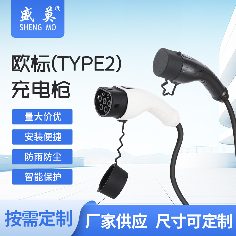 新能源充电枪双头16A32A随车快充充电枪 Type2家用充电枪无电缆