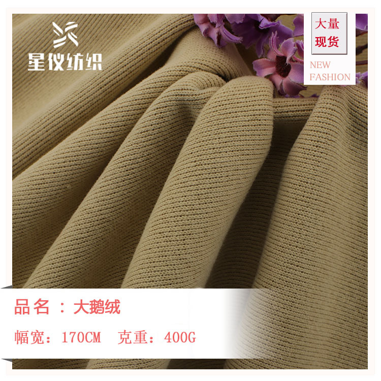 现货大鹅绒布 400g秋冬加绒卫衣面料  外套睡衣保暖不倒绒布料