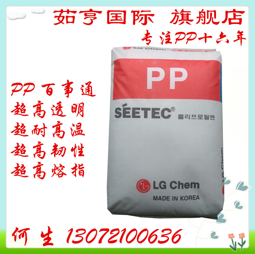PP LG化学 H1700 食品级 高刚性 薄壁容器和餐盒