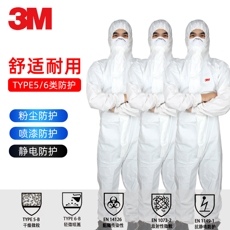 3m 4545 防护服连体全身 隔离坐飞机用实验室工作服 喷漆防尘