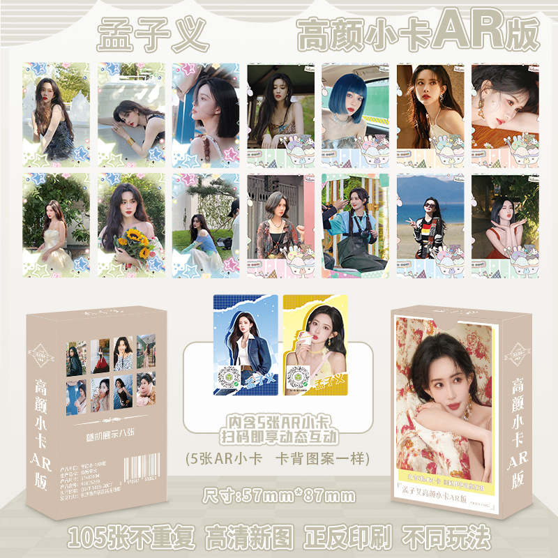 Mengziyi ar version high-quality small cards 55 pieces/box