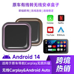 新品车机互联盒子Android14车载carplay转换器aibox智能安卓盒子