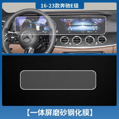 SuitABlE for 24 MErCEdEs-BEnz Car interior film - 16-23-e-class-integrated-screen-tempered-film-frosted-with-packaging