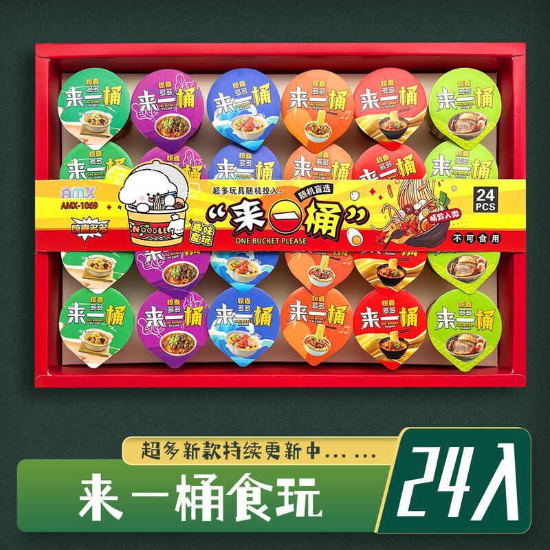 24 Pieces in a Bucket of Instant Noodles, Snack Cups, Instant Noodle Buckets, Food and Toys, Surprise Bucket Model, Blind Box Ornaments, Student Toys 24 Pieces in a Bucket of Instant Noodles, Snack Cups, Instant Noodle Buckets, Food and Toys, Surprise Bucket Model, Blind Box Ornaments, Student Toys