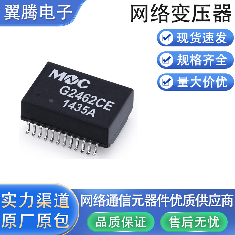 G2462CE 以太网络变压器LAN PoE Transformer Module 工业级