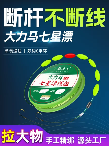 Dai Li Fishing Line Set with Seven-Star Float, Large Float, Pe Main Line Fishing Set, No-Tune Finished Main Line Set for Catching Big Fish, Double Hook