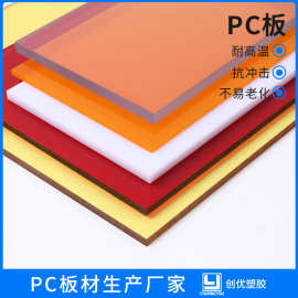 PC板挤出耐力板pc板加工定制聚碳酸酯pc透明板航空pc板
