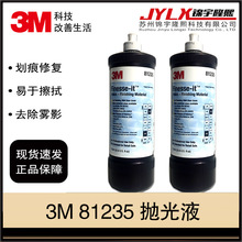 3M 81235����Һ��܇���滮���ޏ���ĥ���k�����ô�ĥ�Ҿ�Һ�wϞ