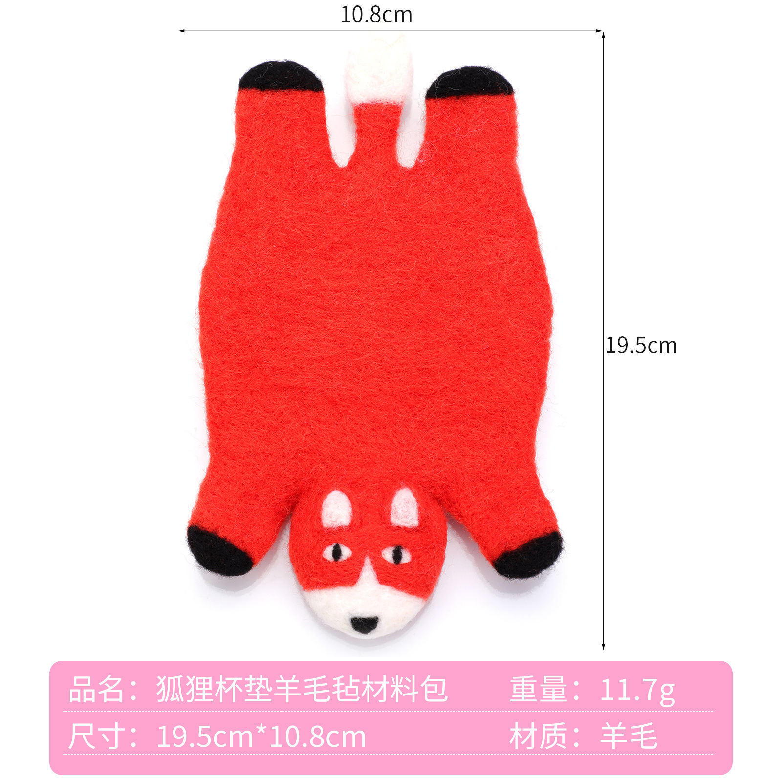 여우 컵받침 양모 펠트 DIY 키트 (OPP 봉투 포장); 한/영 설명서 포함