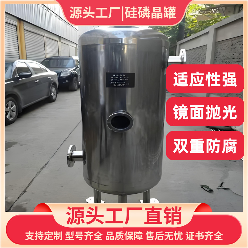 304不锈钢硅磷晶罐软水器太阳能空气能过滤器阻垢硅磷晶加药罐