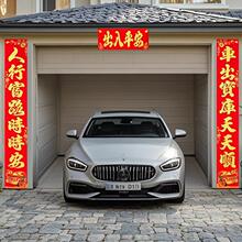 马年2026车库对联 绒布背胶车库推拉卷帘门车库用品门贴春联2026