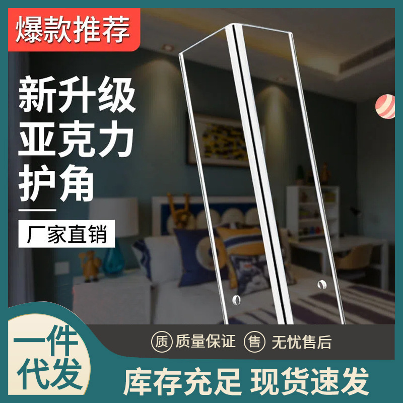 Transparent Corner Protection Strips for Home Use, Wall Corner Protection Strips, Child Safety Corner Guards, Anti-Collision Strips, No-Drill Decorative Anti-Collision Stickers