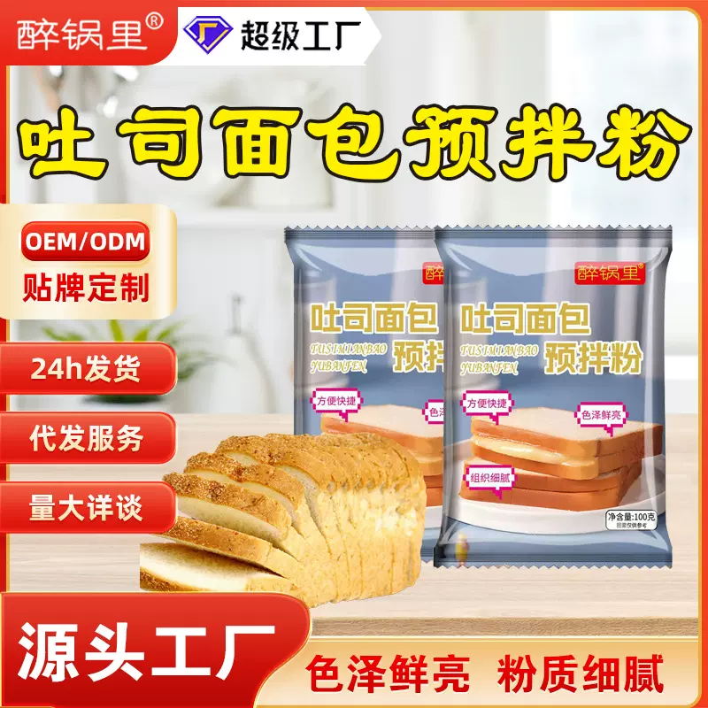 吐司面包预拌粉家用手撕面包全麦面包小麦粉烘焙蛋糕面包预拌粉