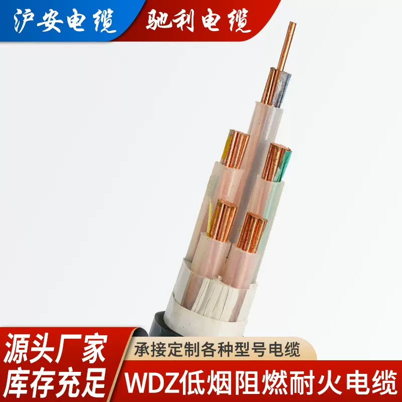 沪安驰利WDZ-YJE低烟无卤电缆 5×16 耐火电力电缆多芯阻燃屏蔽护