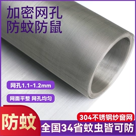 金刚网;不锈钢网;窗纱