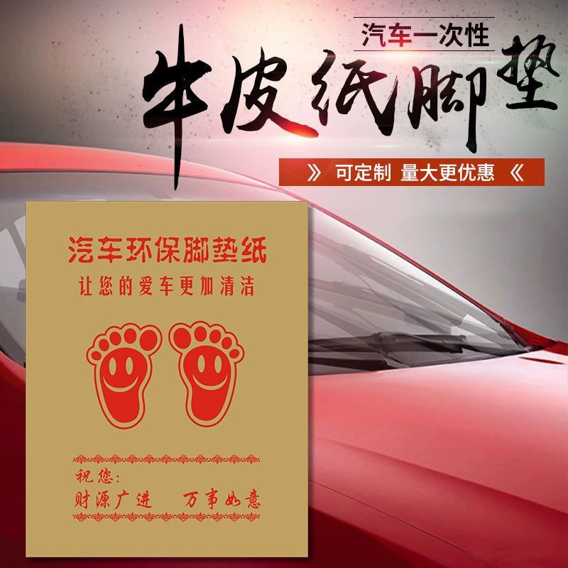Заводская поставка автомобиля одноразовая подставка для ног бумага водонепроницаемая подставка для ног бумага Автомойка белый картон печать бумага для педалей красоты
