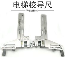 单线电梯校轨尺校导尺导轨定位尺找到尺校轨仪校道尺卡板