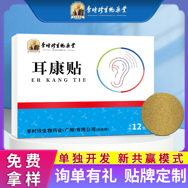 Li Shizhen Biological Ear Care Patch, Ear Acupoint Patch, Home Use Tinnitus Patch, Black Patch, Health Care Patch, Mugwort Ointment Patch, Ear Care Patch