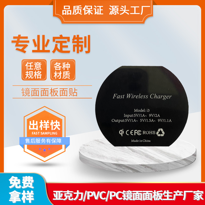 厂家批发无线充面板亚克力红外感应面板PC触摸控制亚克力面板视窗