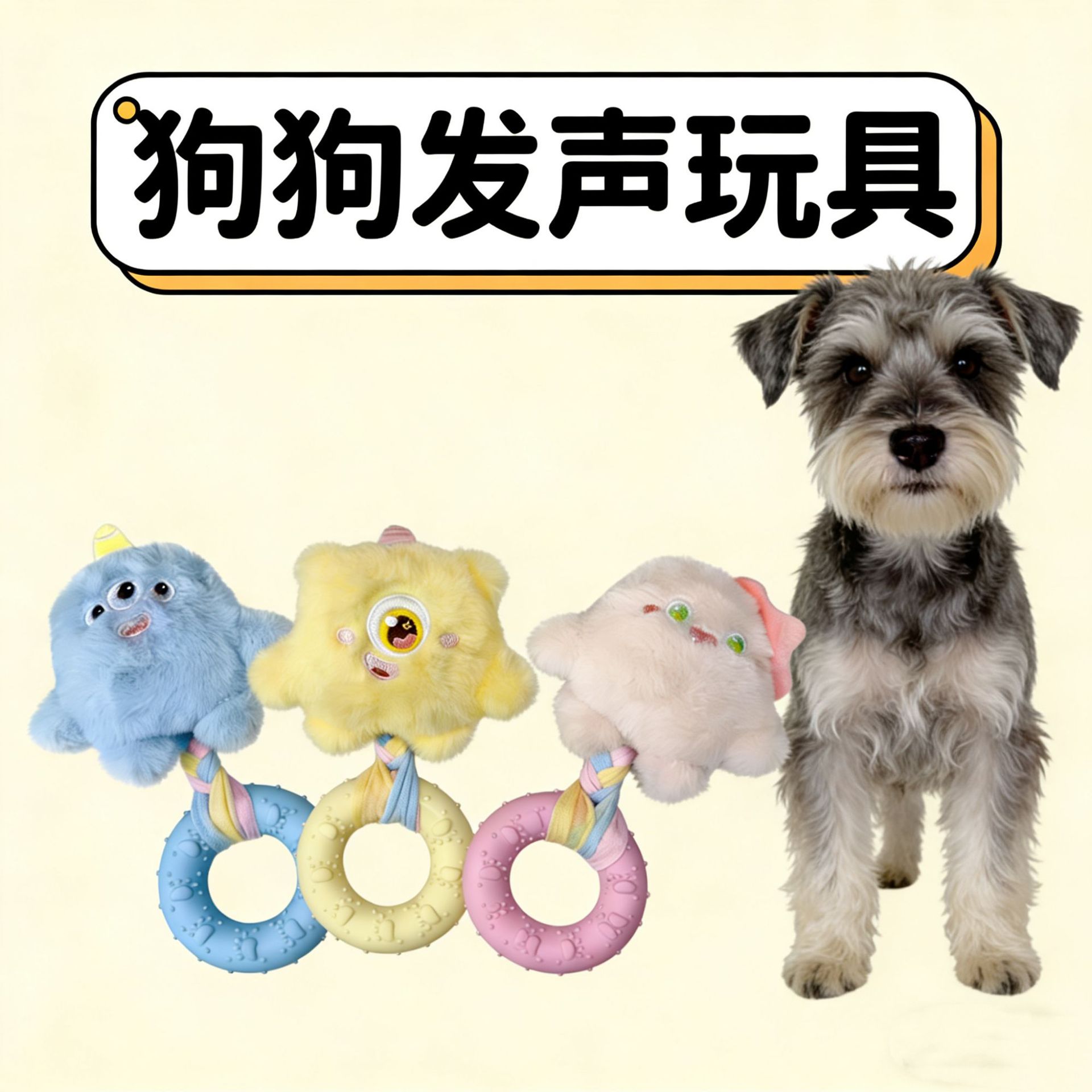 狗狗玩具可爱小怪兽毛绒发声玩偶咬胶咬咬圈泰迪比熊幼犬磨牙玩具